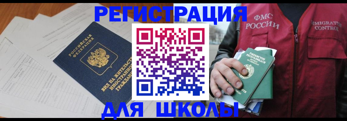 прописка иностранных граждан в Асбесте