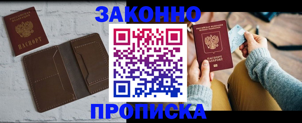 временная регистрация гарантия в Асбесте