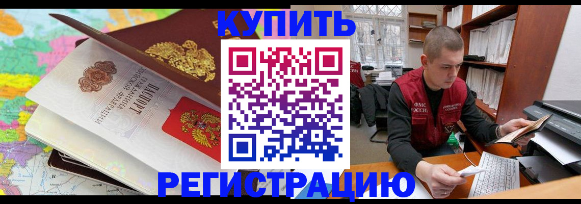 прописка регистрация в Асбесте