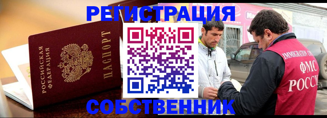 временная регистрация для школы в Асбесте